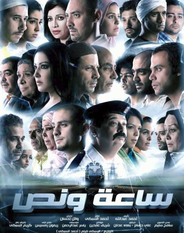 فيلم ساعة ونص فيلم ساعة ونص