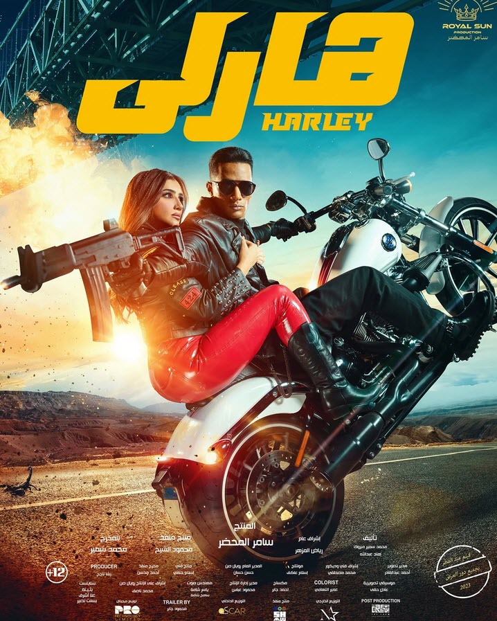فيلم هارلي فيلم هارلي