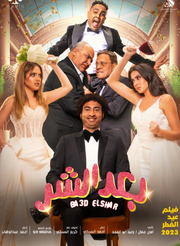 فيلم بعد الشر 2023 فيلم بعد الشر 2023