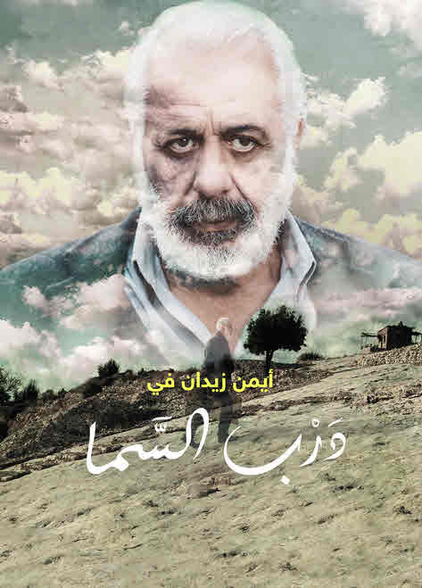 فيلم درب السما فيلم درب السما