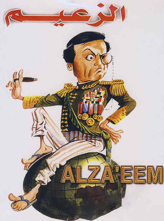 مسرحية الزعيم 1993 اون لاين مسرحية الزعيم 1993 اون لاين
