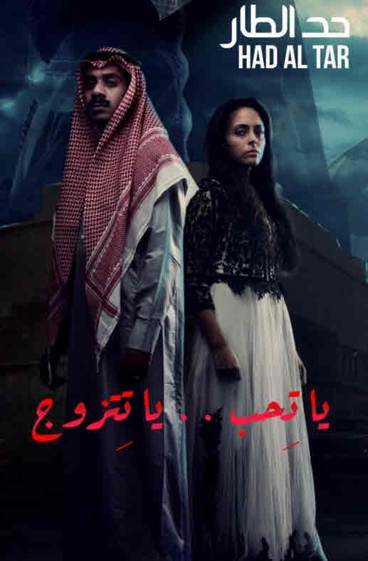 فيلم حد الطار فيلم حد الطار