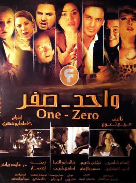 فيلم واحد صفر فيلم واحد صفر