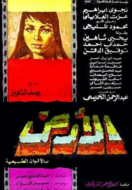 فيلم الأرض فيلم الأرض