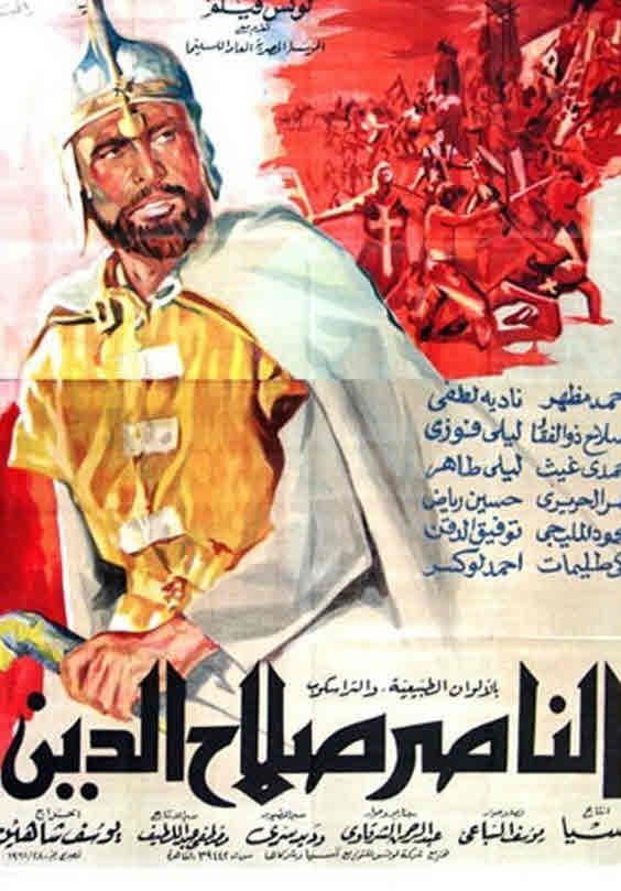 فيلم الناصر صلاح الدين فيلم الناصر صلاح الدين
