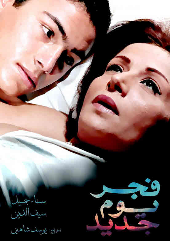 فيلم فجر يوم جديد فيلم فجر يوم جديد