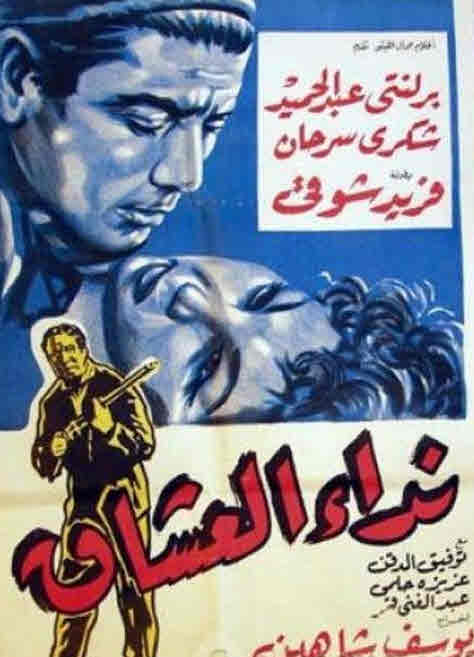 فيلم نداء العشاق فيلم نداء العشاق