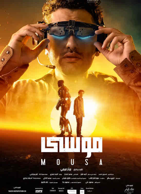 فيلم موسى فيلم موسى