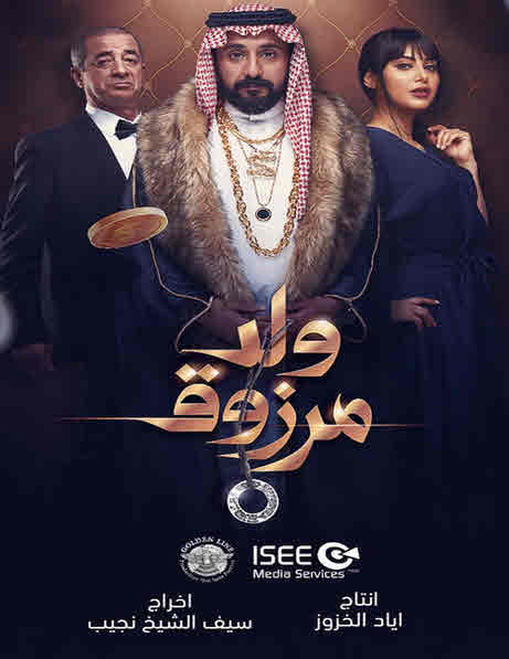 فيلم ولد مرزوق فيلم ولد مرزوق