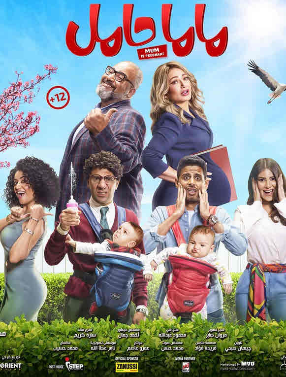 فيلم ماما حامل 2021 فيلم ماما حامل 2021