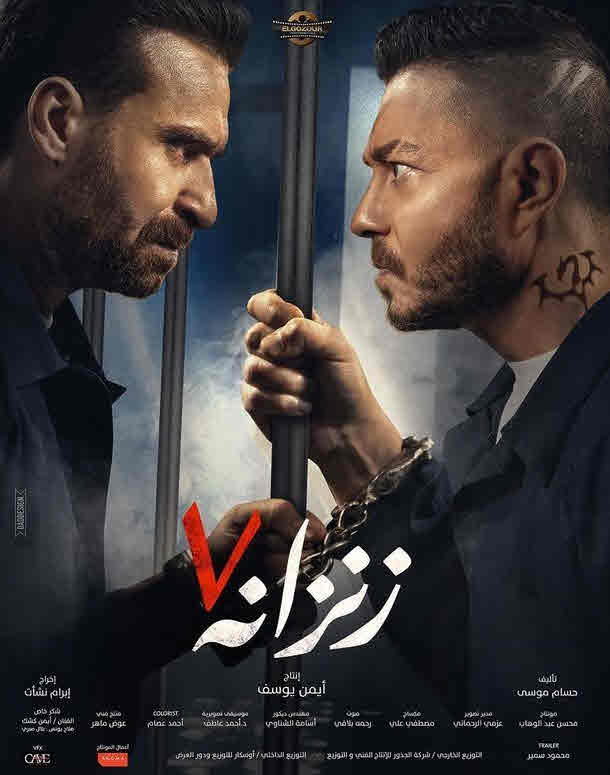 فيلم زنزانة ٧ فيلم زنزانة ٧