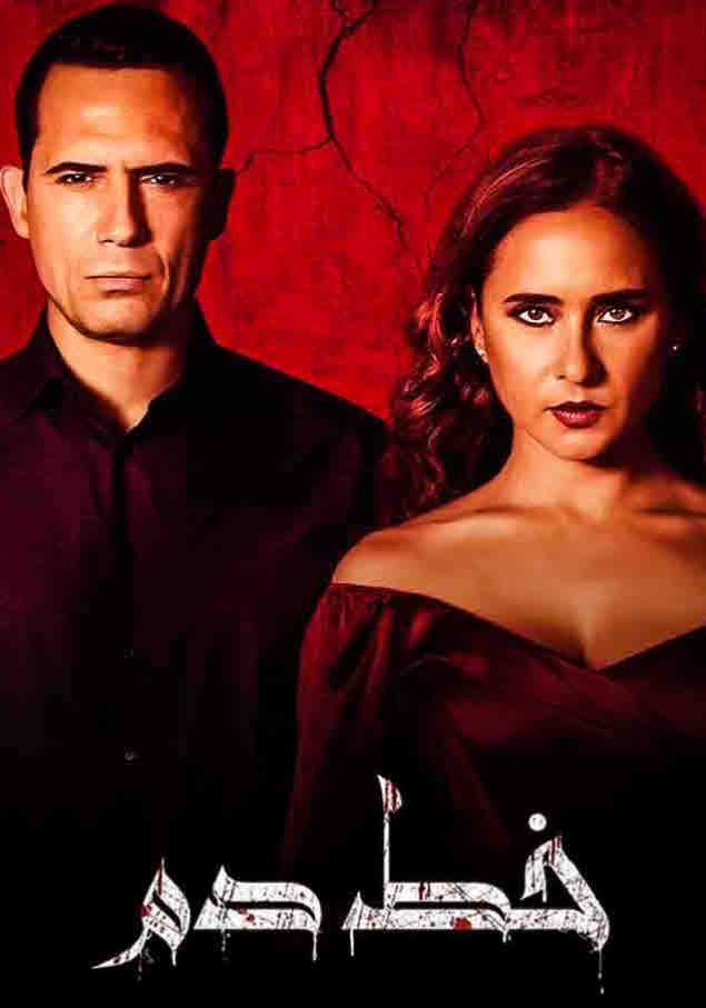 فيلم خط دم فيلم خط دم