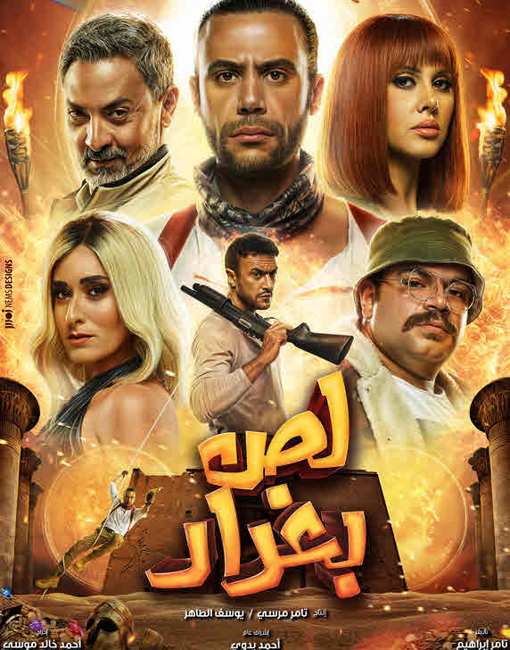 فيلم لص بغداد 2020 فيلم لص بغداد 2020
