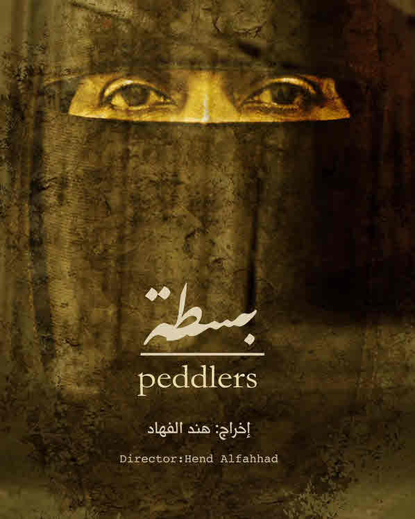 فيلم بسطة فيلم بسطة