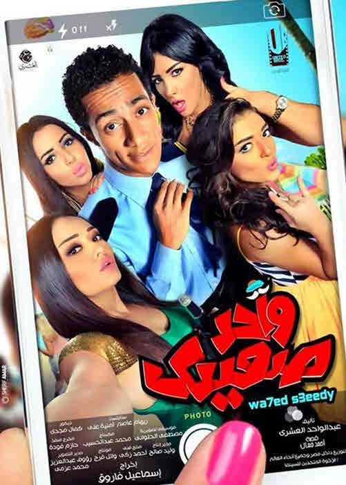 فيلم واحد صعيدي 2014 فيلم واحد صعيدي 2014