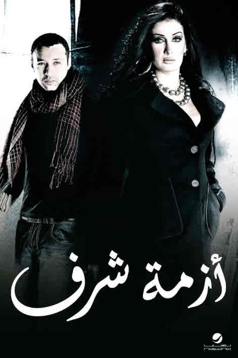 فيلم أزمة شرف فيلم أزمة شرف