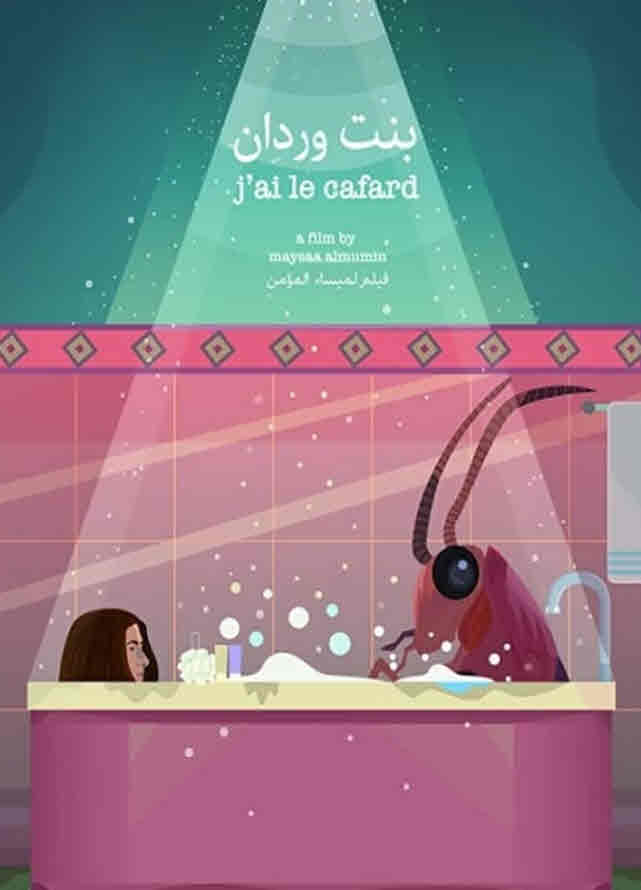 فيلم بنت وردان فيلم بنت وردان