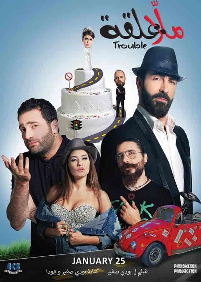 فيلم ملّا علقة فيلم ملّا علقة