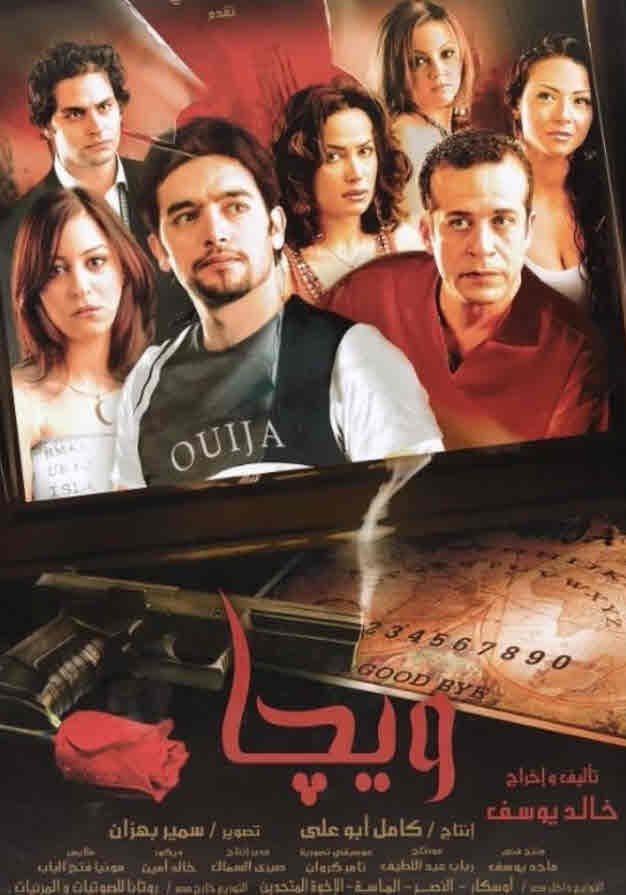 فيلم ويجا فيلم ويجا