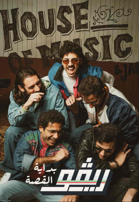 فيلم ريفو فيلم ريفو