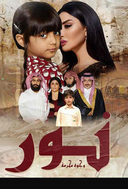 فيلم نور وجوه محرمة فيلم نور وجوه محرمة