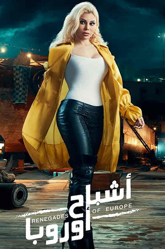 فيلم أشباح أوروبا فيلم أشباح أوروبا