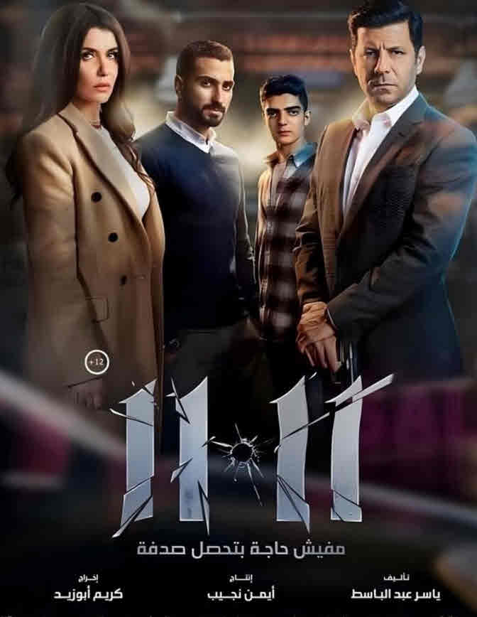 فيلم 11-11 فيلم 11-11