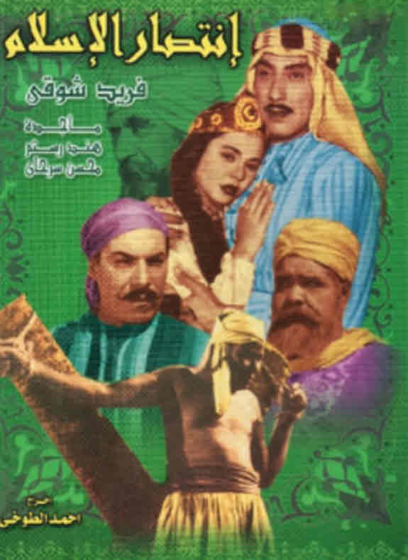 فيلم انتصار الإسلام فيلم انتصار الإسلام