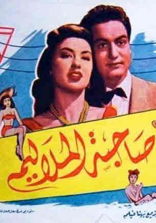 فيلم صاحبة الملاليم فيلم صاحبة الملاليم