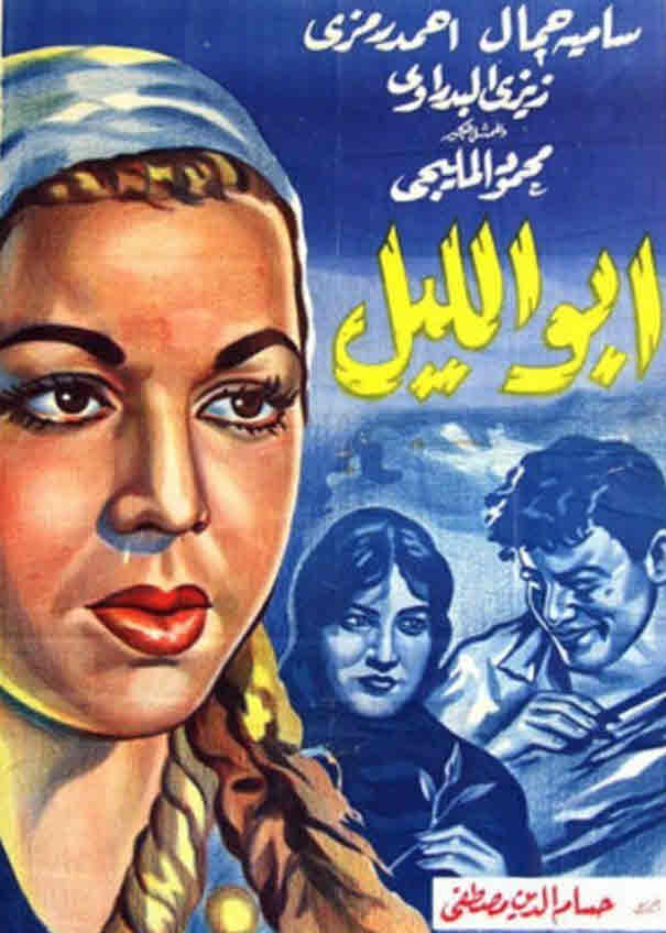 فيلم أبو الليل فيلم أبو الليل