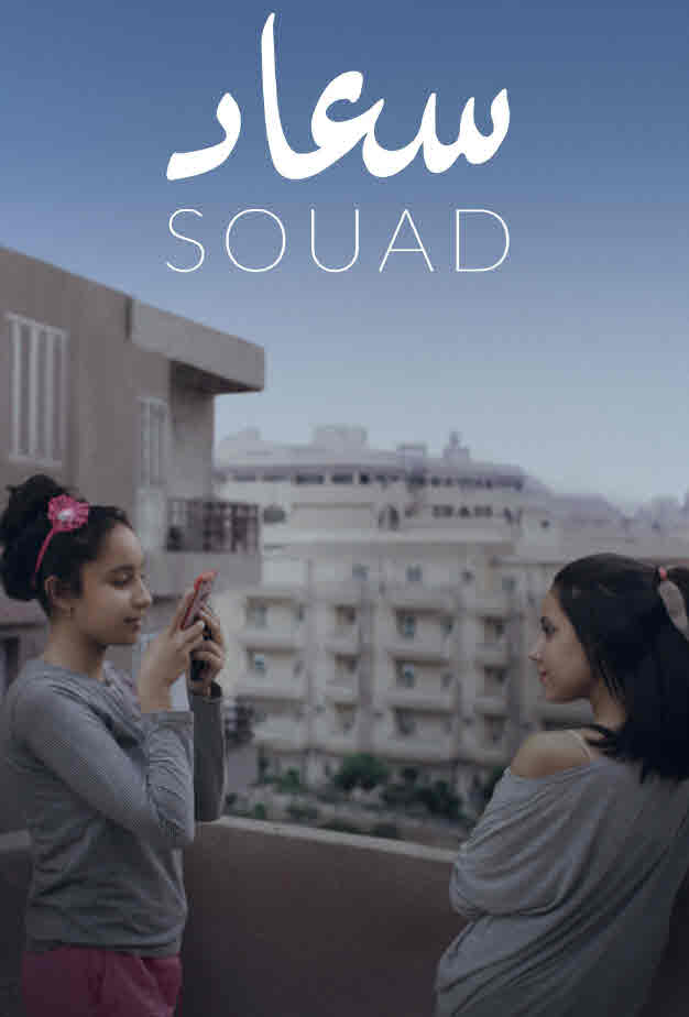 فيلم سعاد فيلم سعاد