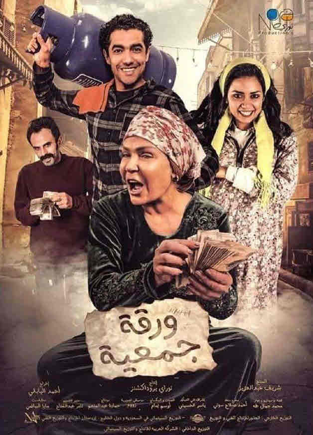فيلم ورقة جمعية فيلم ورقة جمعية