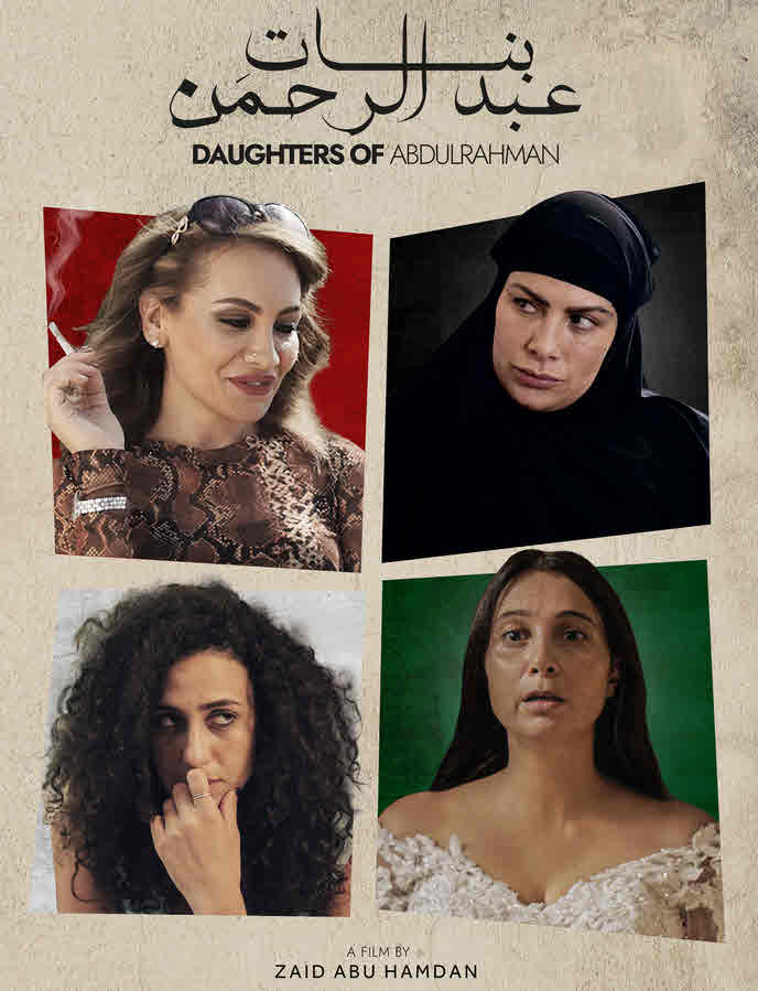 فيلم بنات عبدالرحمن فيلم بنات عبدالرحمن
