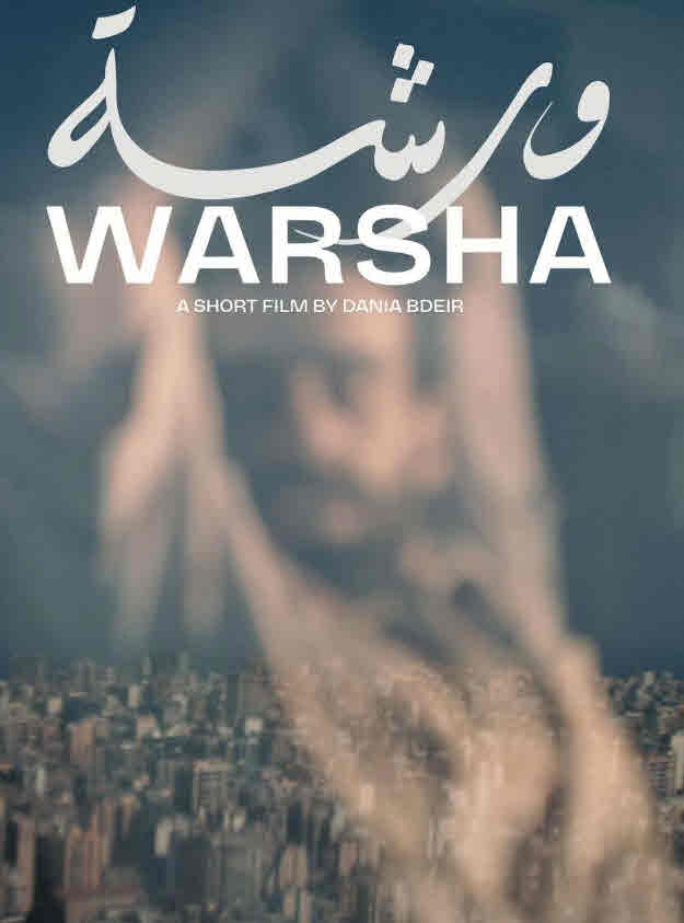 فيلم ورشة فيلم ورشة