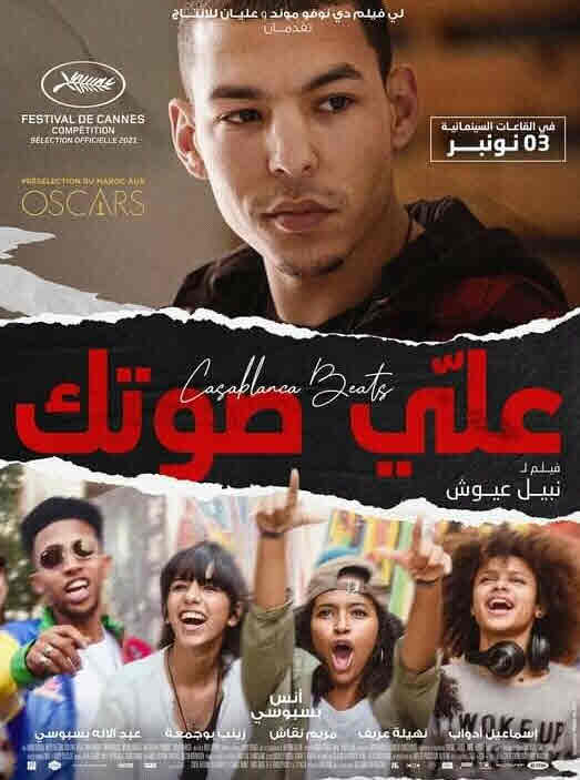 فيلم علي صوتك فيلم علي صوتك