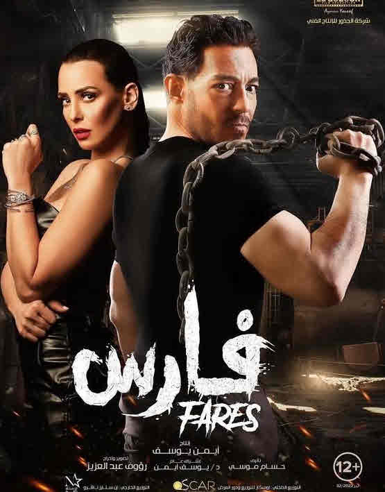 فيلم فارس 2022 فيلم فارس 2022