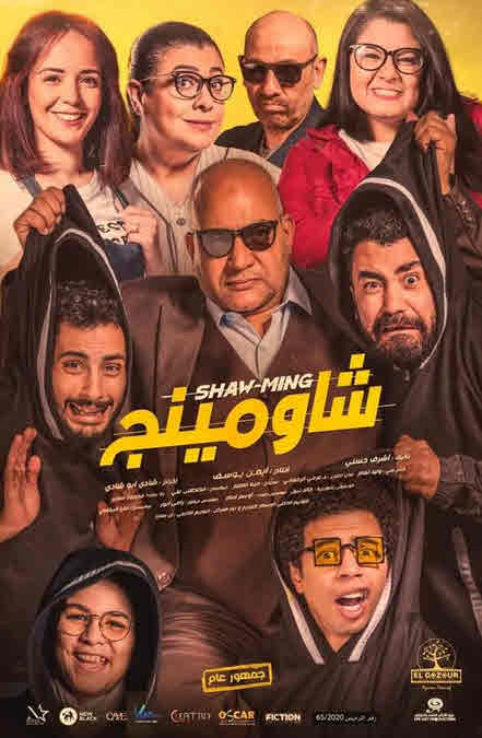 فيلم شاومينج فيلم شاومينج