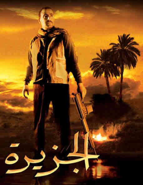 فيلم الجزيرة فيلم الجزيرة