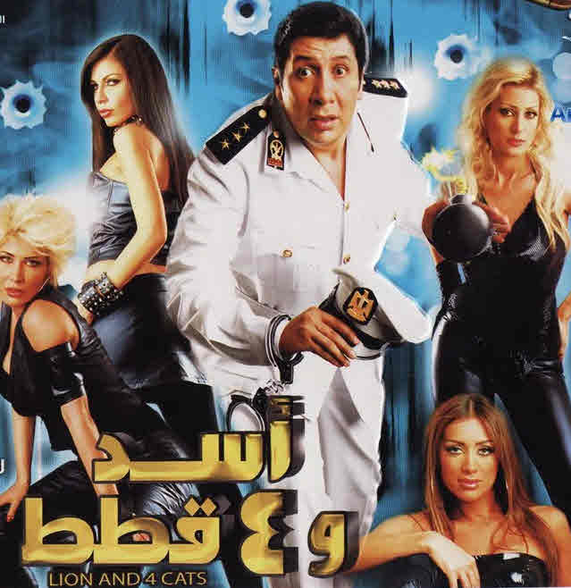 فيلم اسد واربع قطط فيلم اسد واربع قطط