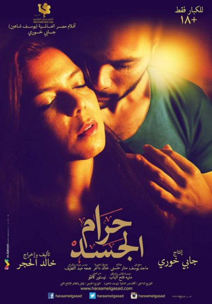 فيلم حرام الجسد فيلم حرام الجسد
