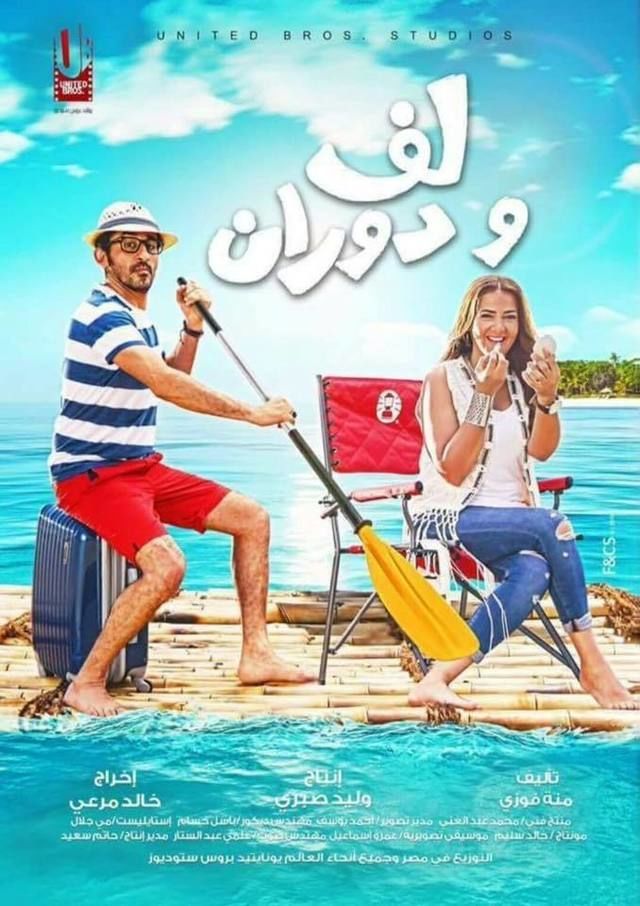 فيلم لف ودوران فيلم لف ودوران
