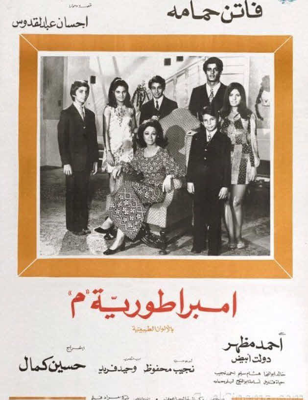 فيلم إمبراطورية ميم 1972 فيلم إمبراطورية ميم 1972