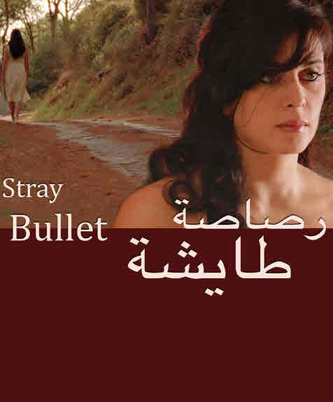 فيلم رصاصة طايشة فيلم رصاصة طايشة