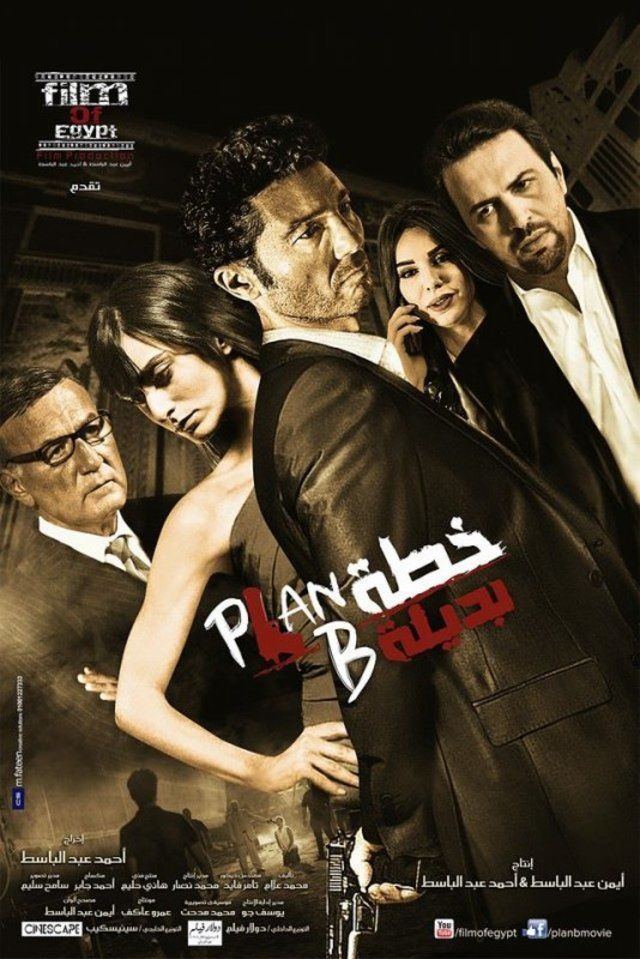 فيلم خطة بديلة 2015 فيلم خطة بديلة 2015