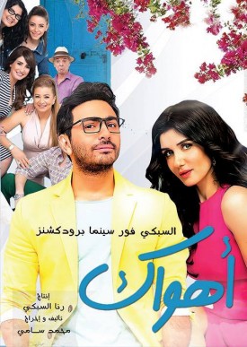فيلم اهواك فيلم اهواك