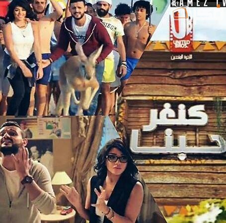 فيلم كنغر حبنا فيلم كنغر حبنا