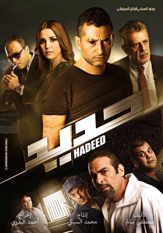 فيلم حديد فيلم حديد