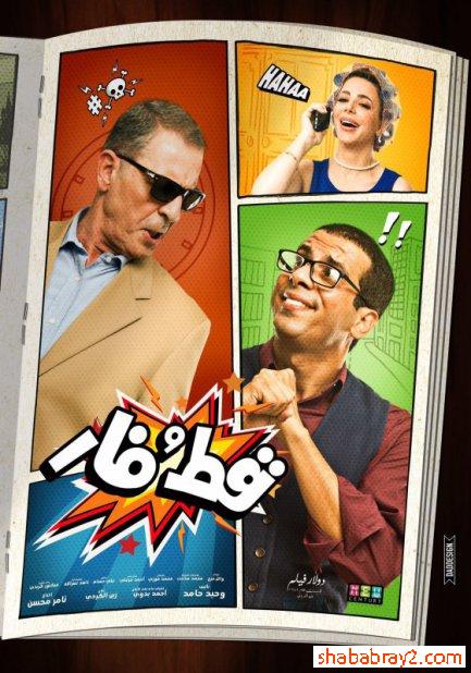 فيلم قط وفار فيلم قط وفار