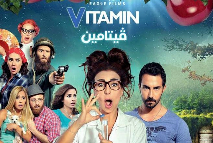 فيلم فيتامين 2015 فيلم فيتامين 2015