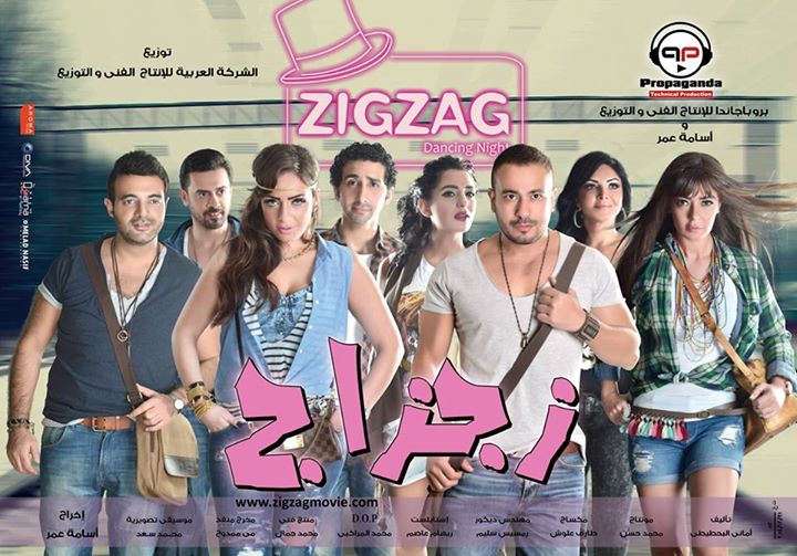 فيلم زجزاج فيلم زجزاج